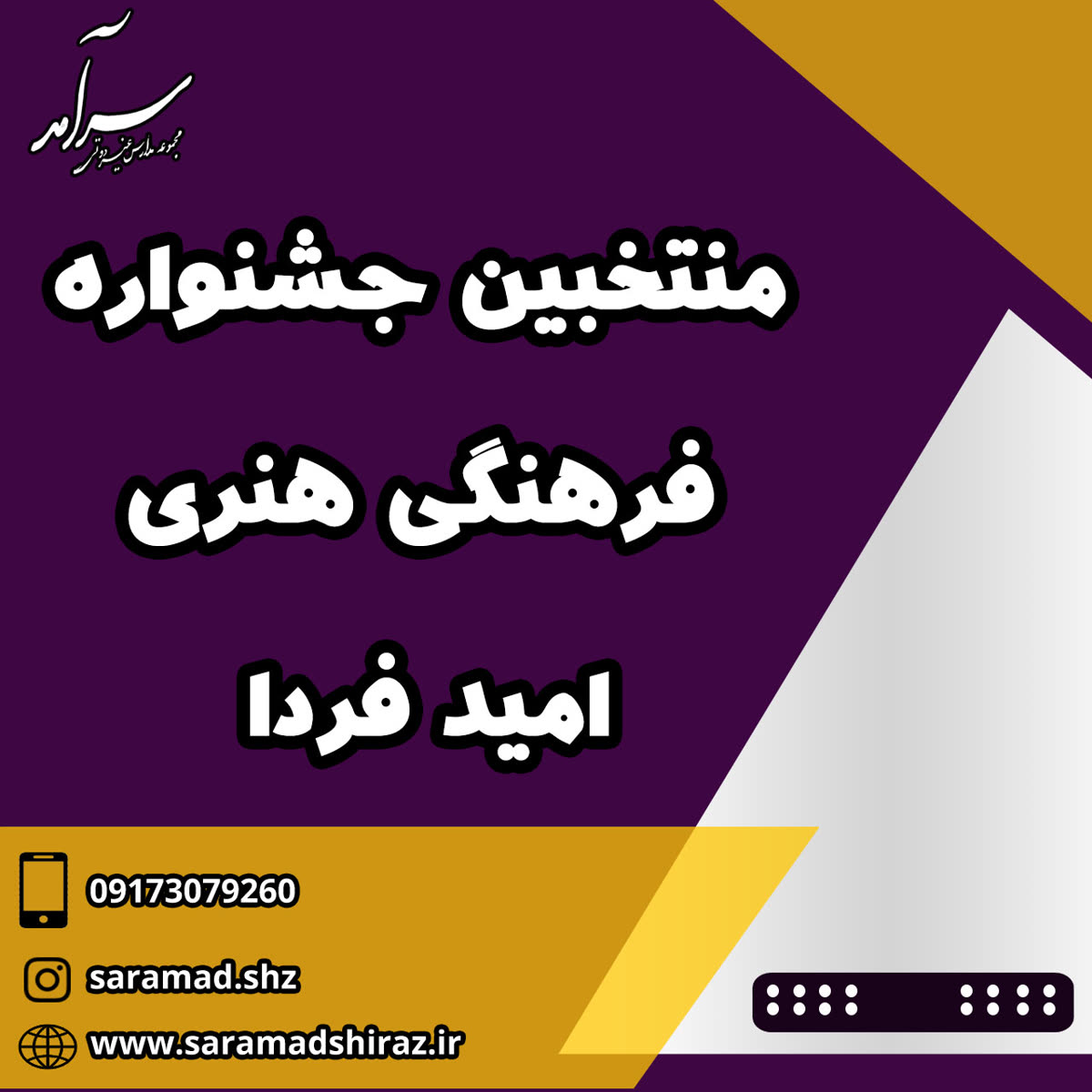 منتخبین جشنواره فرهنگی هنری امید فردا