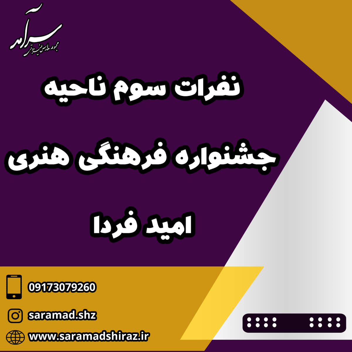 نفرات سوم ناحیه جشنواره فرهنگی هنری امید فردا