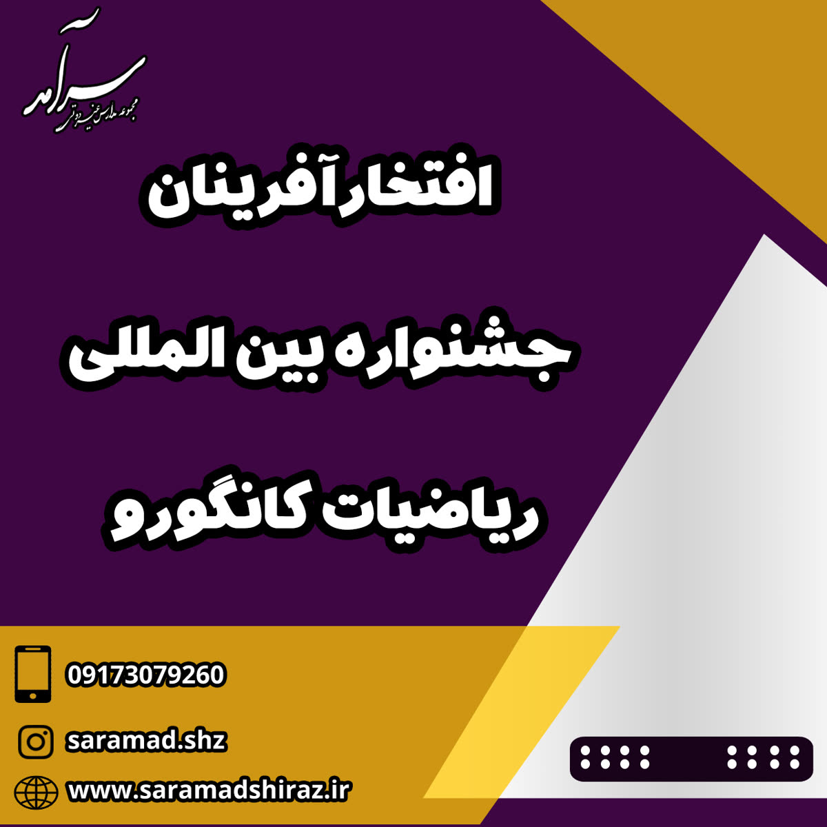 افتخارآفرینان جشنواره بینالمللی ریاضیات کانگورو